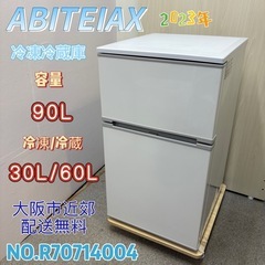 高速 割引 2025 西日本 ⭐️ABITEIAX⭐️ 2023年 90L 電気冷凍冷蔵庫 大阪市近郊配送 冷蔵庫・冷凍庫