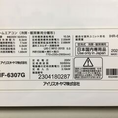 アイリスオーヤマ　ルームエアコン　２０２３年　６．３KW（１７～２６畳）標準工賃込みの画像