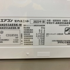 【愛品館江戸川店】DAIKIN 2.5kw(主に8畳用）冷暖房ルームエアコン　AN253AESK-W（2023年製）の画像