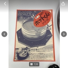 サンエイ　電気　保温　トレイ　SHT-75　中古　ホットくん　電化製品　調理器具　キッチン用品　1.8　レッド　稼働品　＊B526＊の画像