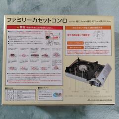 【新品】カセットコンロ　卓上　　の画像