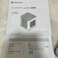 ここひえ　R4 未使用　取説　箱付きの画像