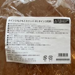 処分前最終値下げ900円OFF ★　ポインコ　もこもこスリッパ（ポインコ兄弟）の画像