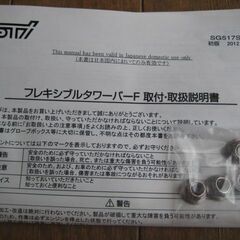 SUBAU  STI  フレキシブルタワーバー  SG517SC101の画像