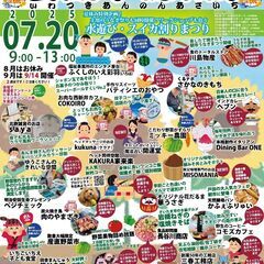 【7/20】第127回岩槻安穏朝市〜夏休み特別企画！土用のうなぎ...