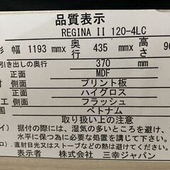 大川家具 ハイグロスブラック木目 4段チェスト 幅120 引出し8杯 ベアリングレール インテリア 三幸ジャパン 中古家具 店頭引取歓迎 R9812の画像