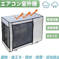 エアコン室外機保護カバーの画像