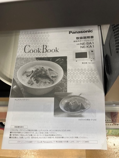 Panasonicオーブンレンジ