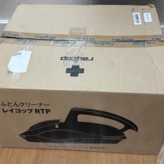 【新品・未使用】レイコップ 布団掃除機の画像