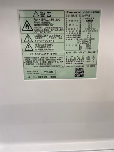 Panasonic138L冷凍冷蔵庫:2019年製【リサイクルフカツ岡崎倉庫店】250714NA-13