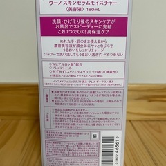 UNO 　スキンセラムモイスチャーの画像
