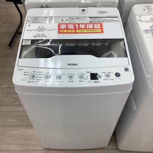 【3ヶ月保証付き！！】Haier5.0kg全自動洗濯機 016 Haier全自動洗濯機のご紹介！(トレファク寝屋川)