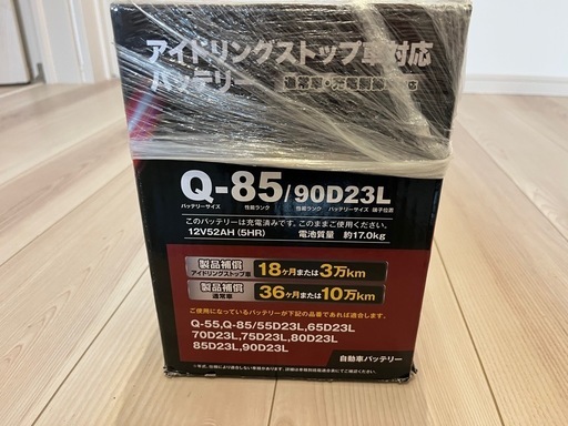 ⭐︎新品⭐︎自動車用バッテリー