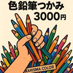 林亮太色鉛筆画教室・教室展 「トーキョーイロエンピツスパイ…