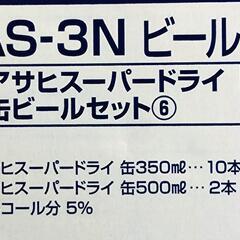 アサヒスーパードライの画像