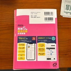 英検5級過去6回全問題集の画像