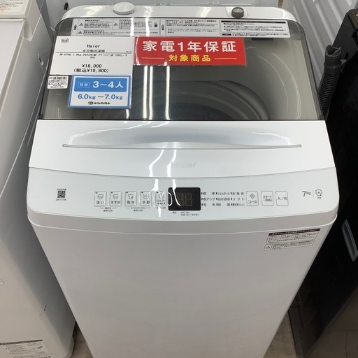 Haier全自動洗濯機のご紹介！(トレファク寝屋川)