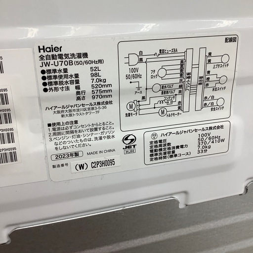 Haier全自動洗濯機のご紹介！(トレファク寝屋川)