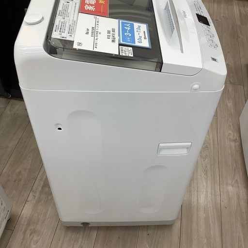 Haier(ハイアール)全自動洗濯機のご紹介！(トレファク寝屋川) Haier全自動洗濯機のご紹介！(トレファク寝屋川) 【公式通販】