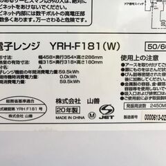 電子レンジ 山善 2020年 YRH-F181 キッチン家電 でんしれんじ 参考価格13,420円【安心の3ヶ月保証】🚚自社配送時💳代引き可🚚(現金、クレジット、スマホ決済対応)の画像