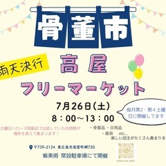 7/26(土)🌈高屋フリーマーケット開催🌈