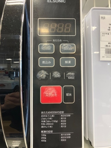 ELSONIC電子レンジ