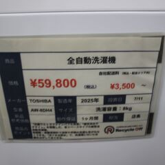 【川崎市宮前区リサイクルオフ】TOSHIBA　8kg洗濯機　AW-8DH4　2025年　今年モデル♪の画像