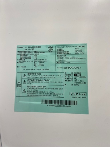 Haier270L冷凍冷蔵庫:2024年製【リサイクルフカツ岡崎倉庫店】250714NA-15