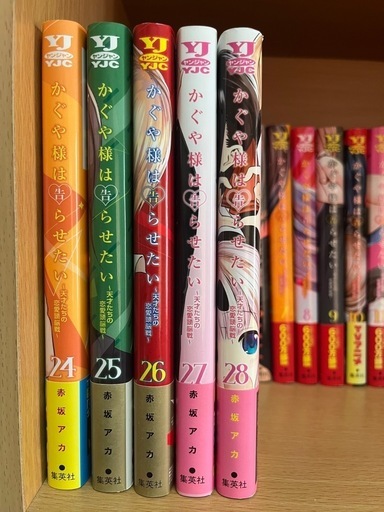 かぐや様は告らせたい 単行本全28巻セット (しゃろ) 美栄橋の