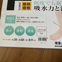珪藻土バスマット ホワイト Mサイズの画像