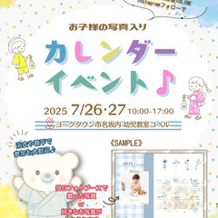 《夏祭り》お子様の写真入りカレンダーイベント♪