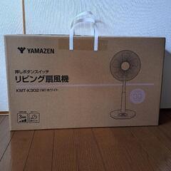 山善 YAMAZEN リビング扇風機 KMT-K302 ホワイト...