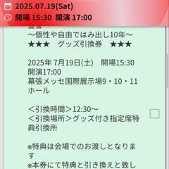新しい学校のリーダーズ　7月19日（土）幕張メッセ　チケット1枚　グッズ付きの画像