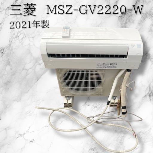 2021年製】三菱ルームエアコン MSZ-GV2220-W リモコン付き／動作