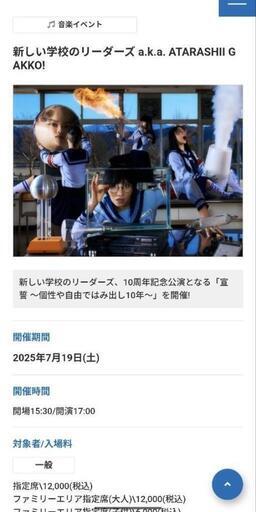新しい学校のリーダーズ10周年ライブ記念幕張メッセTシャツ新品 新しい学校のリーダーズ10周年ライブ記念幕張メッセTシャツ新品