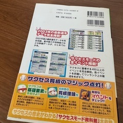 実況パワフルプロ野球10攻略本の画像