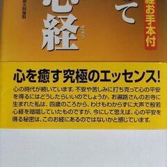 般若心経の解説本２冊　CD付の画像