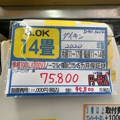 【ダイキン／エアコン4.0k】【2020年製】【14畳用】【クリ...