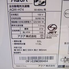 全自動洗濯機 アクア　AQW-H74　2022年製　7㎏の画像
