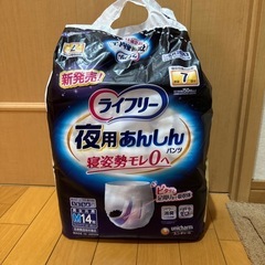 【受付停止中】介護用おむつ　リハビリパンツ　ライフリー　夜用　７...
