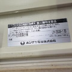 ホシザキ 全自動製氷機 LM-350B-1 ビッグアイス 業務用 製氷機の画像