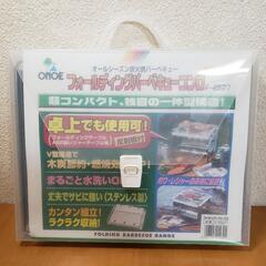 未使用 尾上製作所 フォールディングバーベキューコンロ BBQ 焚き火台の画像
