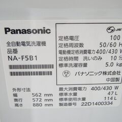 パナソニック　全自動洗濯機　NA-F5B1　2022年製の画像