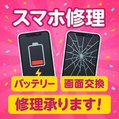 🔧 iPhoneバッテリー交換