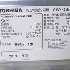 東芝　全自動洗濯機　AW-5G6　2019年製の画像