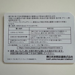 JR東日本株主優待券　1枚4000円の画像