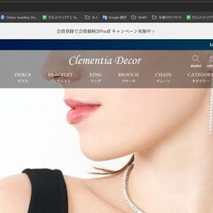 【大学生・主婦の方歓迎！】ジュエリーのネットショップ　Webページ制作、検品、受注業務スタッフの画像