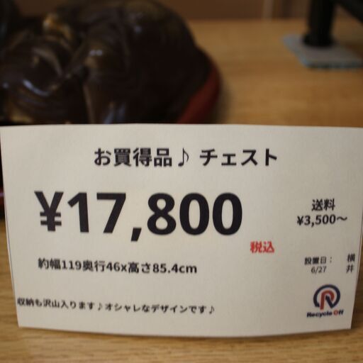 【川崎市宮前区リサイクルオフ】お買い得品♪　日本家具産業　3段チェスト　w119㎝