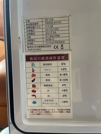 車用フリーザー