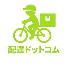 ローソン岩見沢日の出町店周辺のコンビニ配達員募集のご案内.